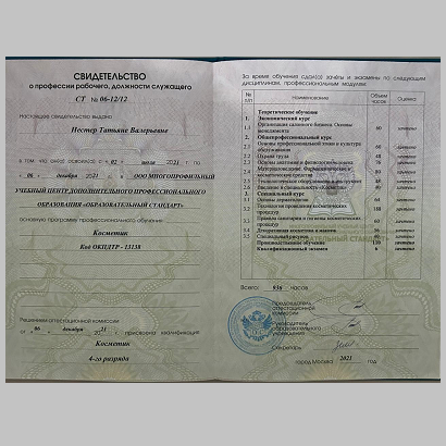 Нестер Татьяна Валерьевна