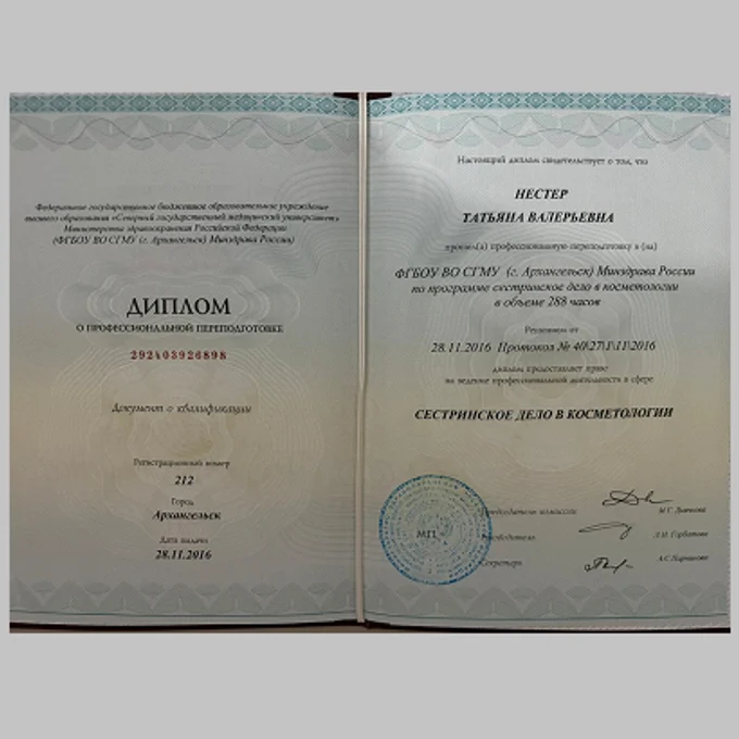 Нестер Татьяна Валерьевна